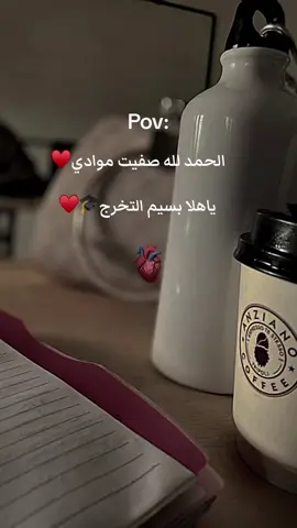 #CapCut        بداية النهاية👩🏻‍🎓🤍🎓 آهلا بسيم التخرج 🥹 ...