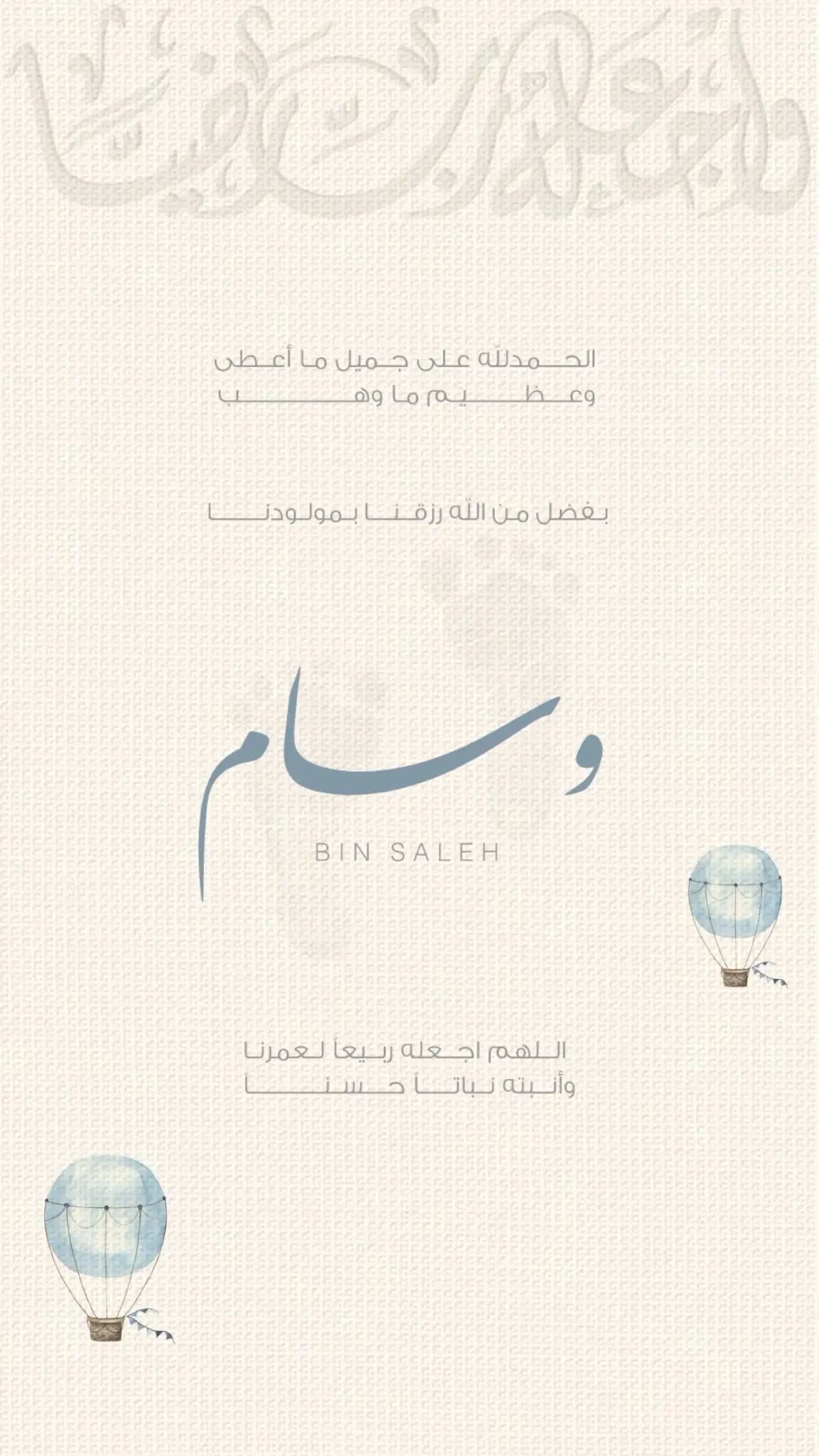 بيبي وسام 💙 #دعوات_الكترونيه #بدون_موسيقى #مالي_خلق_احط_هاشتاقات #بشارة #مواليد #بشارة_مواليد #تهنئة_مولود #مولوده #بيبي_وسام 