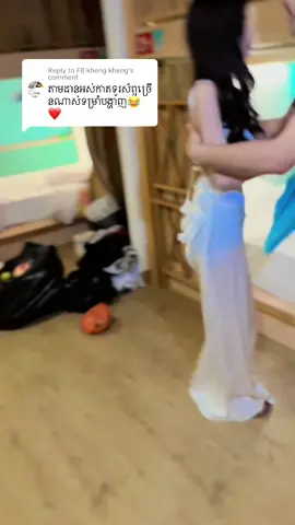 Replying to @FB kheng kheng អគុណបង🥰😂🙏