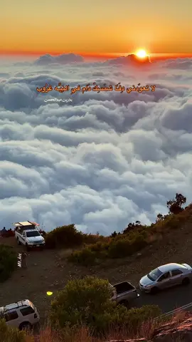 #بدر_بن_عبدالمسحن #عسير #شعف_ال_ويمن #مطل_السحاب #foryou #اكسبلورexplore 