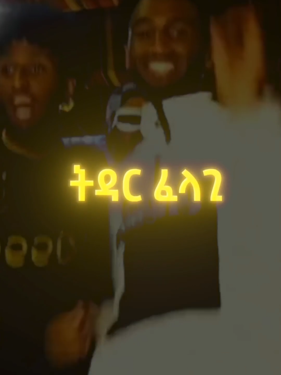 ትዳር ፈላጊ @LOFTY HARON @ኢፌ @SEYOUM ELENI TAD🇪🇹🤴🏾 @NATTY2COLD #Tdarfelagi 