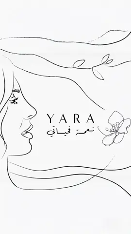 أجمل النّعَم🥰 صديقة صادقة، إنسانة تسندين راسك عليها تنوّر حياتك، تكبر هي بوجودك وتكبرين إنتي بوجودها…✨ لكلّ صديقة… لكلّ نعمة شكراً من القلب🤍 #يارا | #نعمة_فحياتي ٢٥/١/٢٠٢٥ 🔜