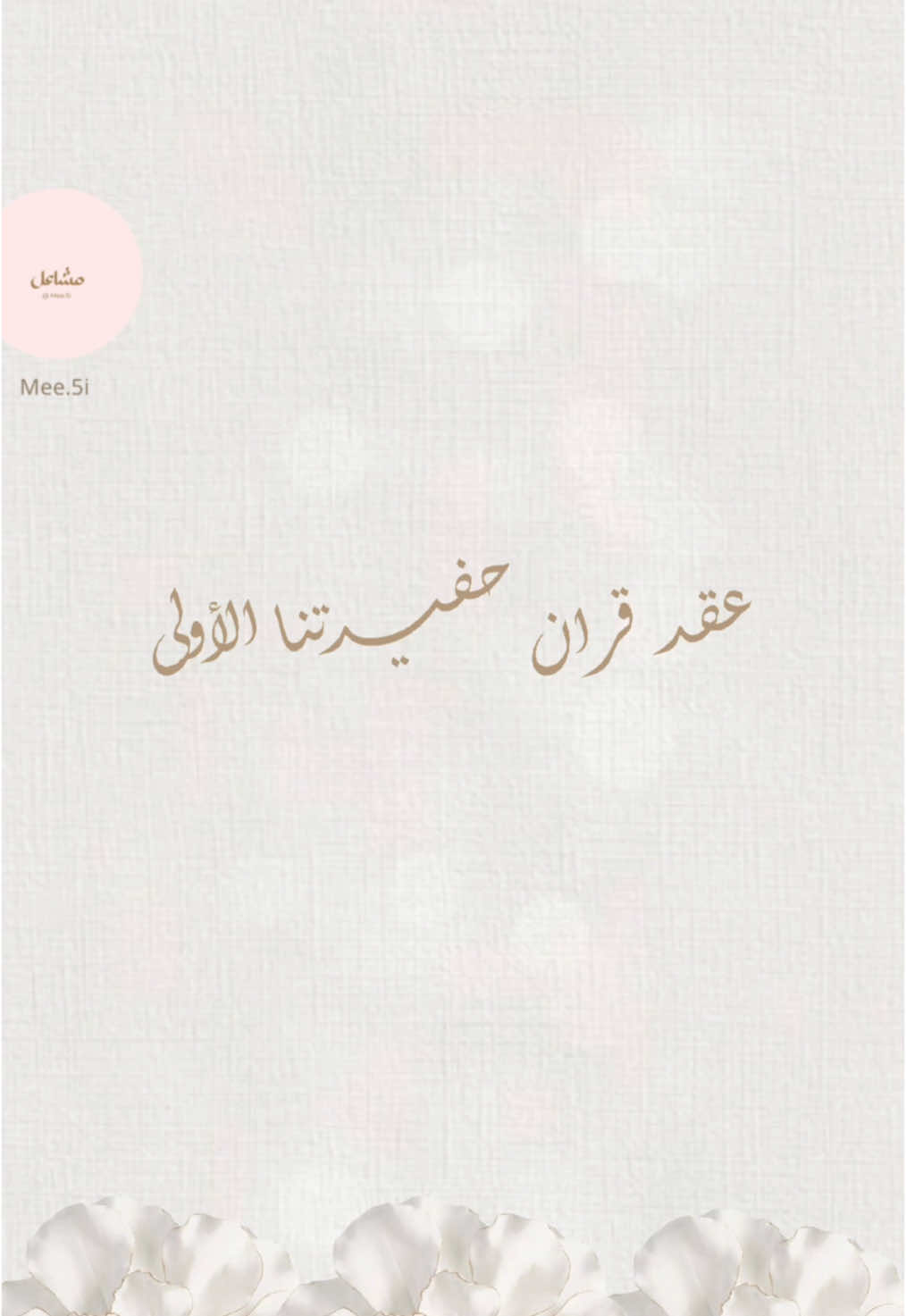 #عقد_قران#عقد_قران_حفيدتنا#عقد_قران_بنت_اخوي#تهنئة_عقد_قران#حفيدتنا#ملكة_بنت_اخوي 