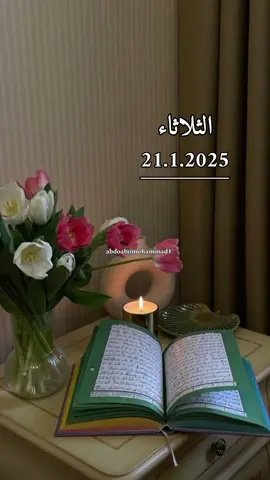 #دعاء #دعاء #يوم #الثلاثاء #دعاء_جميل #دعاء_يريح_القلوب_ويطمئن_النفوس #اللهم_صلي_على_نبينا_محمد #humor #tik_tok #VoiceEffects 