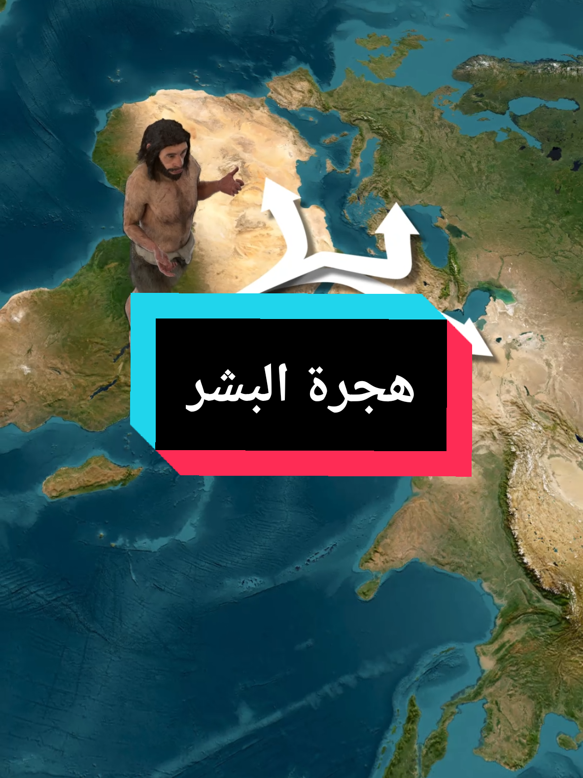 كيف بدأت هجرة البشر من افريقيا #افريقيا #بشر 