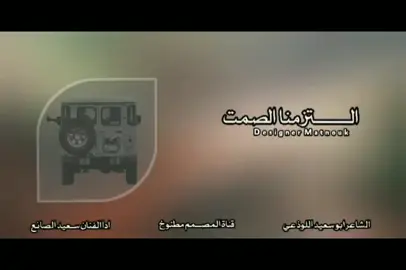 اكسبلووور #ومتابعه #قصيده#من كلمات #الشاعرابوسعيداللوذعي # بصوت #الفنان# سعيد#الصانع