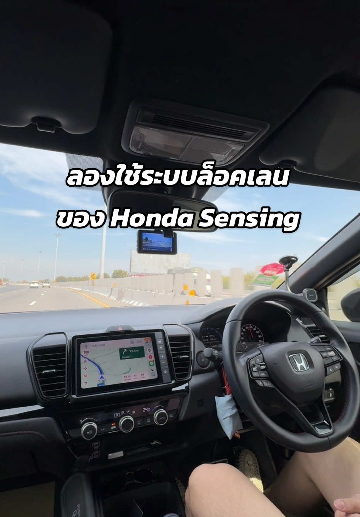 ลองใช้ระบบล็อคเลน 🛣️ Honda Sensing เข้าโค้งเองได้อยู่นะ 🚗 #honda #ฮอนด้า #hondacity #ซิตี้แฮชแบค #cityhatchback #drivewithme #carsoftiktok 