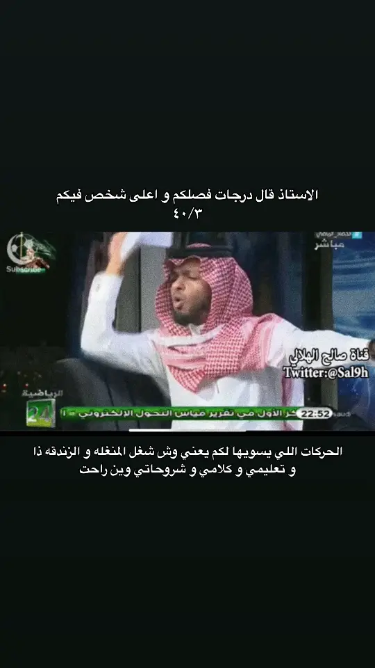 #الشقردية🇸🇦 #المريسل #عبدالعزيز_المريسل #اختبار #فصل #استاذ #منغله #زندقه #شرح #تعليم #ابو_رنا🇸🇦 #الشقردية🇸🇦 #explore #رياكشنات #ذبات 