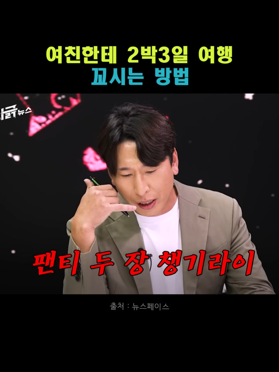 이러니까 여자들이 뻑이 가지 #예능 #유머 #웃긴영상 #개그 #케이팝