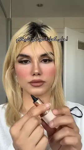 SHEGLAM EZ Glide Matte Eyeliner  الجديد من شيجلام  كحل شيجلام  لونه الأسود فااااحم جدا.🖤 ووتر بروف 👁️  مناسب للعيون الحساسه  بيدي جمااال ناعم للعين 🔥  ثباته فظيييع وأهم حاجة مش بيسيح ويهبب تحت العين 😍 لو عايزه تعملى سموكى لوك رهيييييب جذاب يبقا هو الكحل ده 😍😍😍  #بيت_تمارا #بيت_السعادة #متاح_شراء_للغير #شي_ان #شيجلام #كحل_اسود #كحل_شيجلام  #beit_tamara #makeup #sheglam #blackeyeliner 