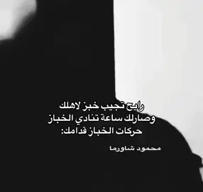 خوقيت #fyp #محمود_شاورما #خـــــُـوقـــــــــٓيـــت #tiktok 