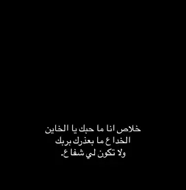 يا الخاين الخداع . #اكسبلور #fyp #explore 