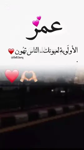 #ارفعو_الفيد_اكسبلور #محظورة_من_كلشي #fypシ #viral #اسم_عمر 