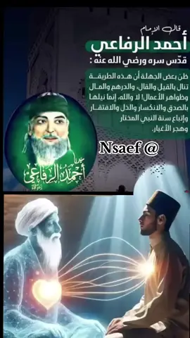 #سيد_احمد_الرفاعي #الساده_الاشراف_بني_هاشم #لااله_الاالله_محمدرسول_الله #المداح #مدد_يابازالله_المدد #اللهم_صل_على_محمد_وآل_محمد @Um_Aboudi 