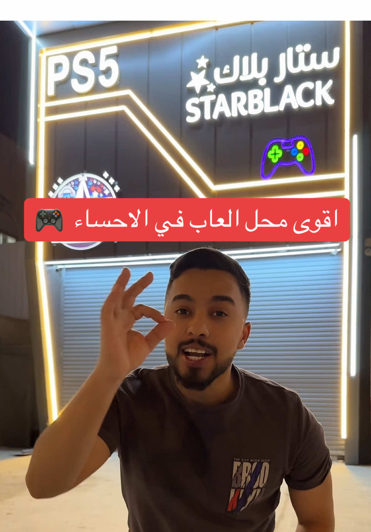 اقوى محل العاب في الاحساء #بلايستيشن #العاب #قيمنق #الاحساء #السعودية #اكسبلور #اكسبلورexplore #foryou 