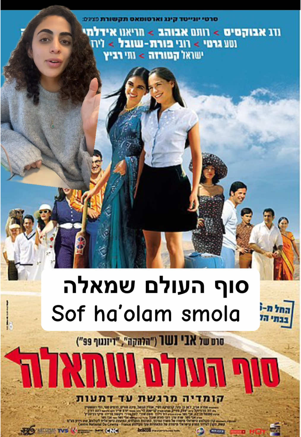 שלושה סרטים מומלצים בעברית 🍿🎥❤️ #hebrew #希伯来语#以色列#hebrewlesson #freehebrewlesson #israelimovies #Hebrewmovie #犹太
