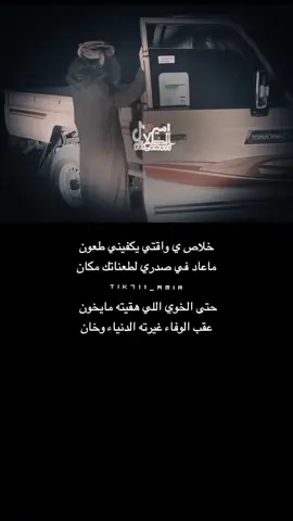 خلاص ياوقتي يكفيني طعون #اكسبلورexplore #امير_الظلام #تصميمي #بوح_شعر📮 #💔😴 #viral #foryou #tiktok #fybシ #fypviraltiktok🖤☆♡ 