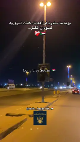 احوالى بعدك تمام وما تمام ❤️‍🩹🇸🇩  يوما ما ستدرك ان المعاناه كانت ضروريه لسودان افضل #sudanese_tiktok_🇸🇩 #sudanese_tiktokمشاهير #sudanese_tiktok #حليم_تاج_السر #khartoum #السودان #السودان_مشاهير_تيك_توك #سودانيز_تيك_توك🇸🇩 #سودانيز 