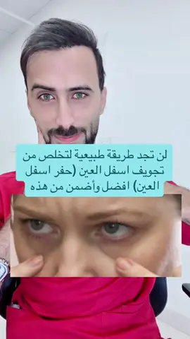 حفر اسفل العين