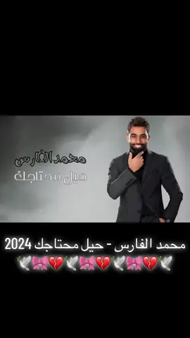 #محمد_الفارس #اغاني_عراقيه #علي_جاسم #غيث_صباح #هيثم_يوسف #خالد_الحنين 