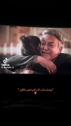نفسي ترجع بقي ي بابا كفايه غربه لحد كده انت وحشتني اوي بجد🥺🤍👨‍👩‍👧‍👦