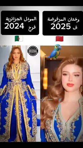 يقلدونا فكل شيء   ويحبو يلبسو تراثنا .. القفطان الجزائري الأصيل 🇩🇿♥️ # #قسمة_ونصيب #شاهيناز #بياض_الثلج #شهيناز❤️ #alinaz #علي_و_شاهيناز #LIVEFest2024#joy_awards_2025 #القفطان_الجزائري 