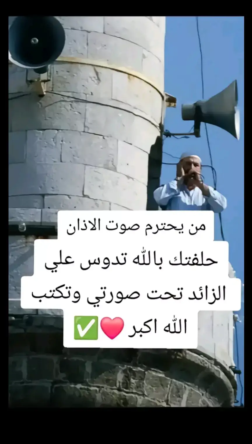 #الله_اكبر #الاذان #الاذان_بصوت_تخشع_له_القلوب🕌🕋 #keşfetbe، #zodiacsigns #vaiprofycaramba #fyppppppppppppppppppppppp #video #fypシ #keşfetbeniöneçıkar #fyp 