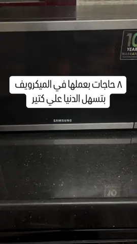 حاجات سهلة جدا في الميكرويف #hack #hacks#tips#kitchen #cleaning 