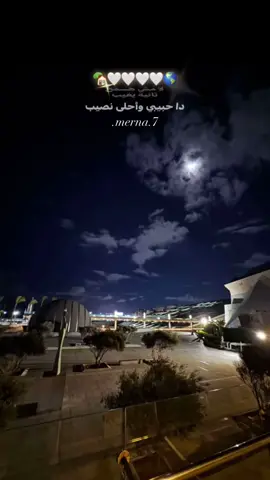 دا حبيبي واحلي نصيب🏡🤍🤍🤍🌎#foryou #explore #fypシ゚ #medhat_saleh 
