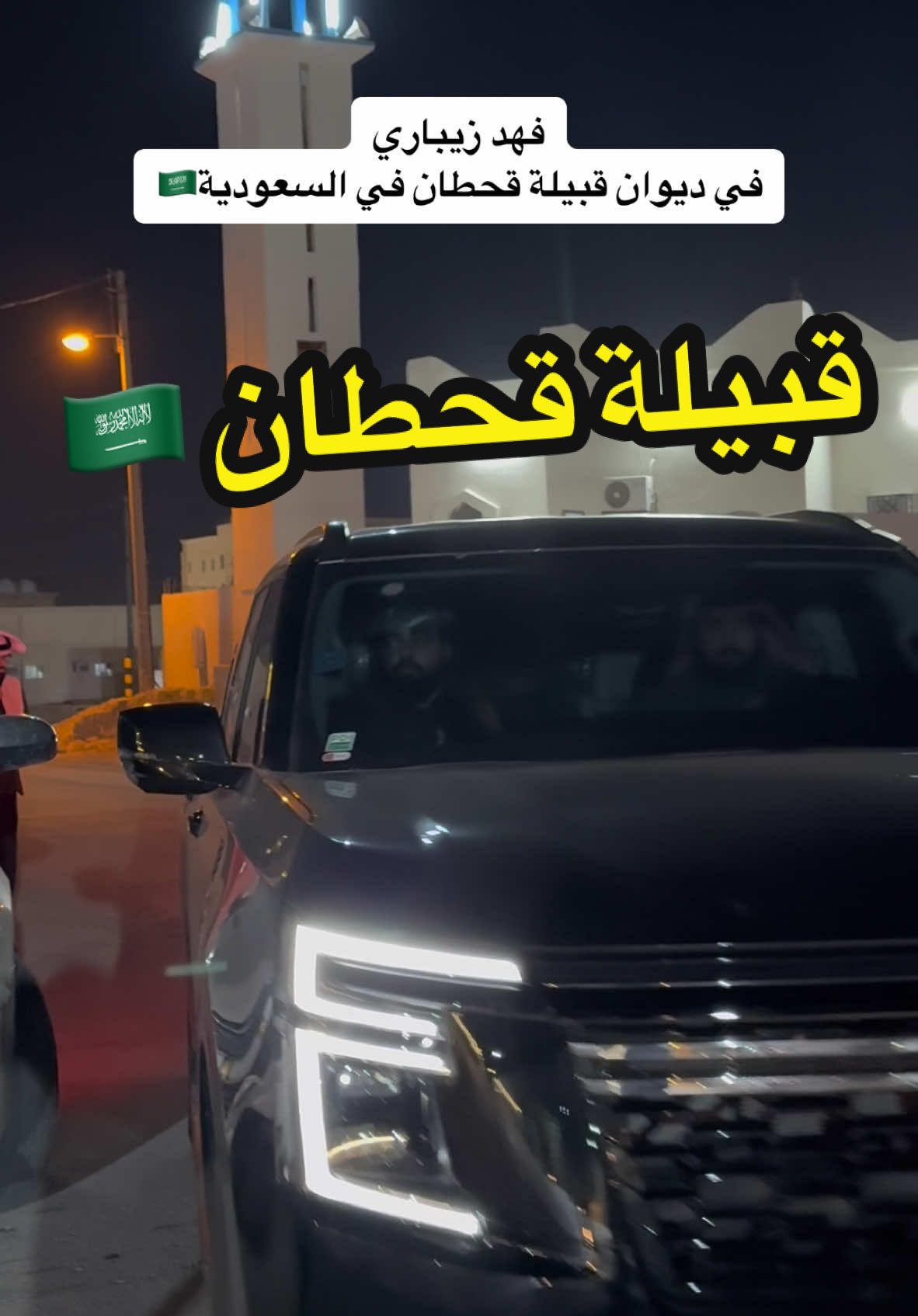 #فهد_زيباري #السعودية🇸🇦 #العراق🇮🇶❤️ #كوردستان🇹🇯  