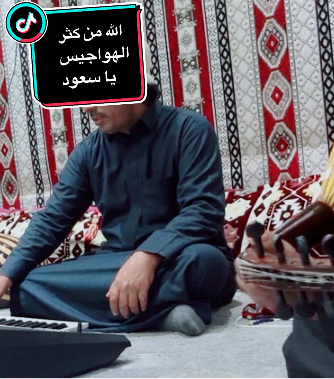 @الله_من-كثر_الهواجيس_ياسعود@الفنان_سعود_مبارك# الكويت 🇰🇼 @السعودية@قطر@الفن_الشعبي#الفن_الشعبي_الأصيل #الانتشار_السريع #مشاهير_تيك_توك #شعبيات_قديم #تعليم_عود #اورج #متجر_طرب #القيصومه_حفر_الباطن 