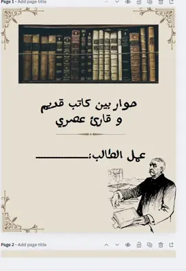 #الفصل_الدراسي_الثاني #واجبات_مشاريع_بحوث #مطويات_مدرسية #مشروع #لغتي #لغتي سادس #حوار بين كاتب قديم وقارئ عصري #خدمات_الالكترونيه #خدمات_طلابية 