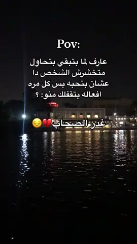 #عصام_صاصا #حزين #ليه #صاحبي_الي_بعني🧏🏻 #فهمان 