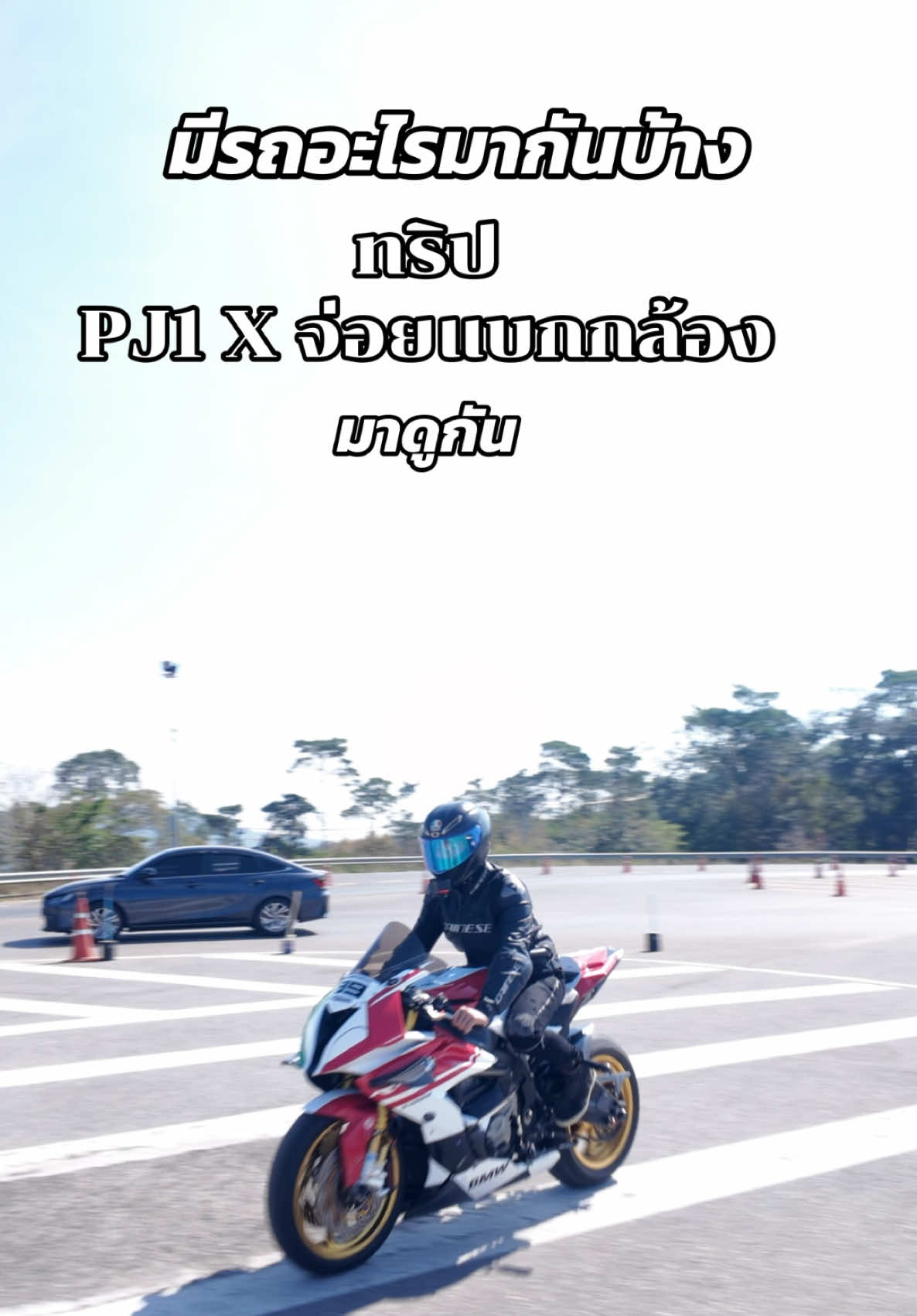 มากันเยอะโพดถ่ายไม่หมด🤣#PJ1 #จ่อยแบกกล้อง #เลซ่าเรชซิ่ง #motorcycle #bigbike #บิ๊กไบค์ #ฟีดดดシ #เทรนด์วันนี้ #ผู้ชายขับบิ๊กไบค์ 
