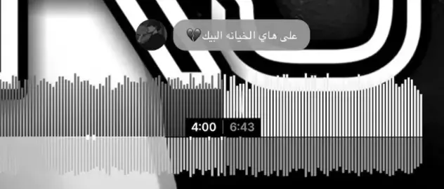#fyp #4u #_j65p على هاي الخيانة💔
