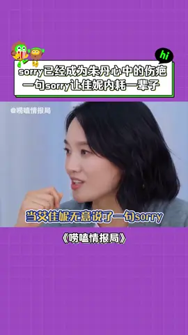 #朱丹 听到sorry的反应 你有顾及到我一点吗 #艾佳妮 #情感