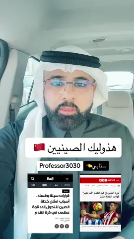 #ياسر_سليم #ترندات_تيك_توك #اكسبلورexplore #تفسير_أحلام #السعودية🇸🇦 #الصينين_مالهم_حل😂😂 #مشاهدات100k🔥 #مشاهير_تيك_توك #trending #ex#عاجل_الان🔴🔴 #fyp #fyp #fyppppppppppppppppppppppp #استشارات_زوجية #سنابي_بالبايو🤍 #الرياضة_على_التيك_توك 