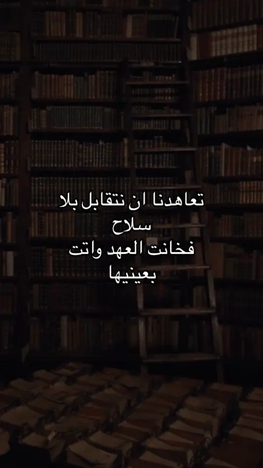 #فصحى #نصوص_عميقة #هواجيسس #خذلان #ياخي #حزين #foryou #ca #اكسبلورexplore #foryoupage #uefachampionsleague #wow #themachine #tiktokindia #كتاباتي 