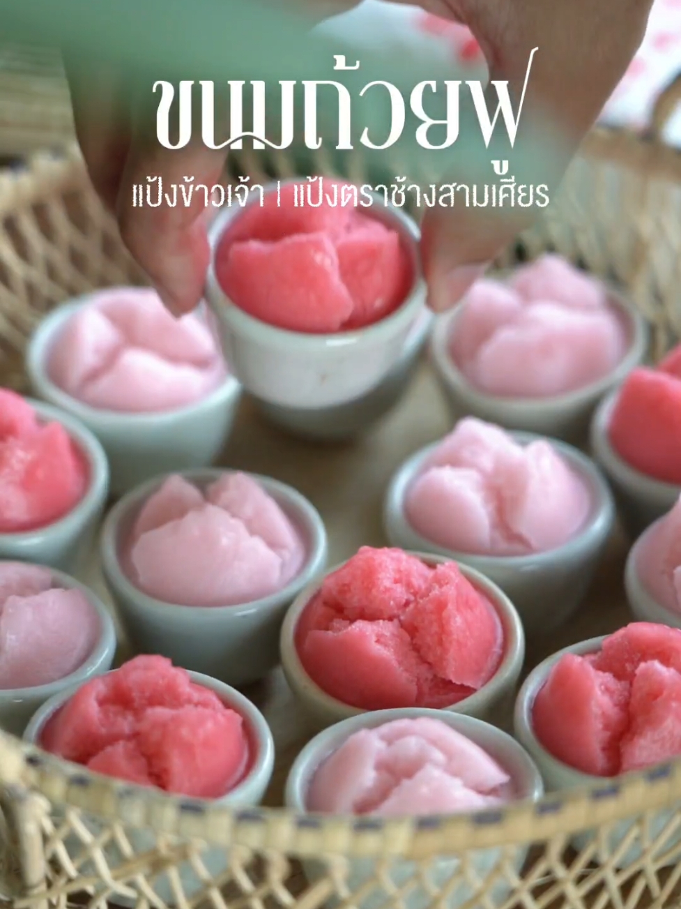 ขนมถ้วยฟู สูตรที่ทำง่ายที่สุด ไม่ต้องใส่ยีสต์ ไม่ต้องหมักข้าว อร่อยต้อนรับวันตรุษจีน #chinesenewyear #อร่อยเฮงวันตรุษจีนกับช้างสามเศียร #เมนูinspirebyช้างสามเศียร #อร่อยคาวหวานด้วยตํานานแป้งช้างสามเศียร #erawanbrand #แป้งตราช้างสามเศียร #tiktokทําอาหาร #ขนมถ้วยฟู 