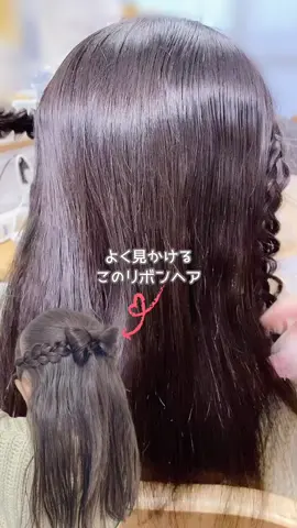 三つ編みだけだと、リボン作れなかった人🙋‍♀️ #ヘアアレンジ #ヘアスタイル #ヘアセット #キッズヘアアレンジ #ハーフアップ #卒園式  #リボンヘア