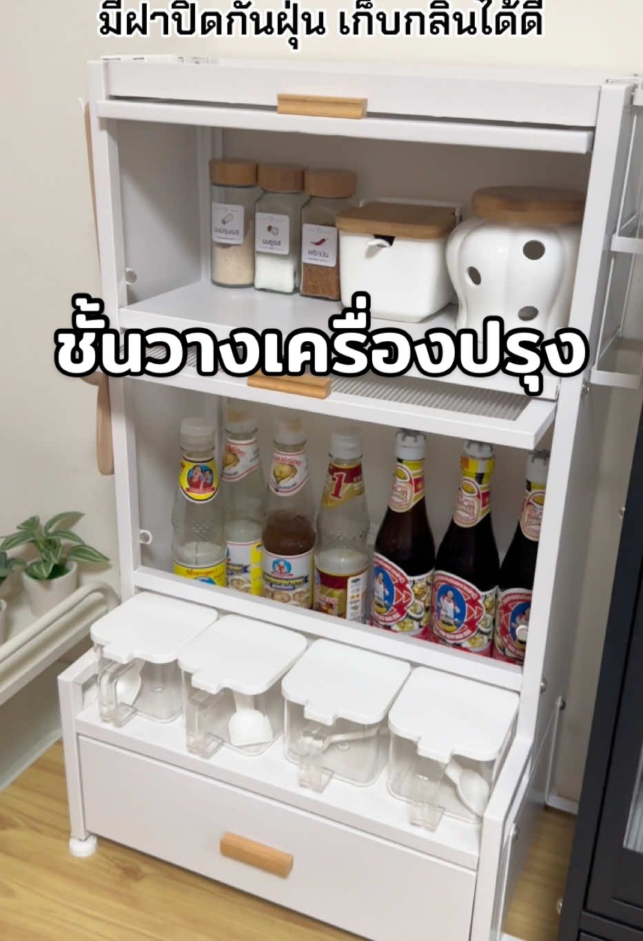 ตอบกลับ @ไนซ์มารีวิว ชั้นวางเครื่องปรุง#ชั้นวางเครื่องปรุง #ชั้นวางของในครัว#ตู้กันฝุ่น #ชั้นวางของมินิมอล #ตู้วางของ #ตู้สแตนเลส  @ไนซ์มารีวิว  @ไนซ์มารีวิว  @ไนซ์มารีวิว 