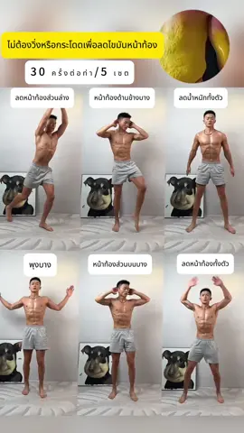 ไม่ต้องวิ่งหรือกระโดดเพื่อลดไขมันหน้าท้อง#ชุดฟิตเนสผู้หญิง #tiktoksports #ปั้นหุ่น #ลดหุ่น #ออกกําลังกายที่บ้าน #อาหารอร่อย #ร่างกายที่สมบูรณ์แบบ #ลดความอ้วน #เทรนเนอร์ #gourmetfoods #beauty #health #homesport 