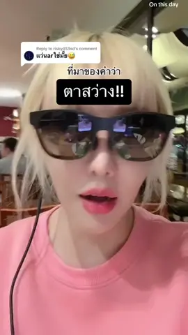 ที่มาของคำว่าตาสว่าง!! Apple Vision Pro ต้องมาเทียบแล้ว @Tonkla_Natthakit #ceowaris 