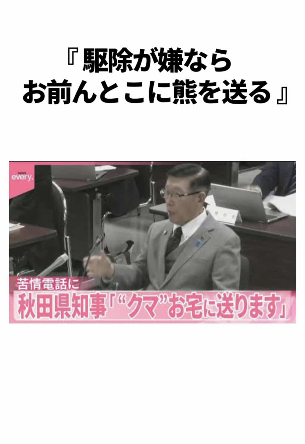 秋田県知事がゴルゴ13すぎる #雑学 #豆知識 #地理系 #政治