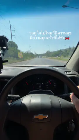 มีความสุขทุกครั้งที่ได้ขับ💸🚘#โคราชหวานมาก #ผู้หญิงขับกะบะ #นิวเชฟ #ประเทศนิวเชฟ #เชฟดิวะ #ฟีดดดシ #น้องถุงเงิน🚘💰 