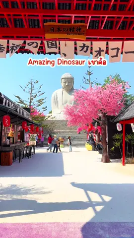 Amazing Dinosaur เขาค้อ ทำถึงมาก สวยจนนึกว่าอยู่ญี่ปุ่น #เพชรบูรณ์ #tiktokพาเที่ยว #ตรุษจีน2025 