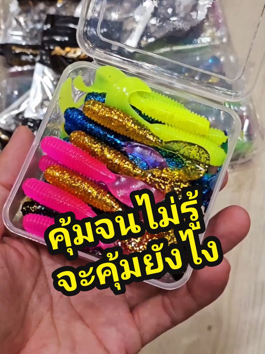 ชุดหนอน ตกปลา พร้อมตาเบ็ด คุ้มจนไม่รู้ จะคุ้มยังไง แล้ว #ตกปลา #หนอนยาง #ปลายาง #ตกปลาช่อน #ตกปลาชะโด #ตกปลาช่อนข้างทาง #นักรบงบน้อย 