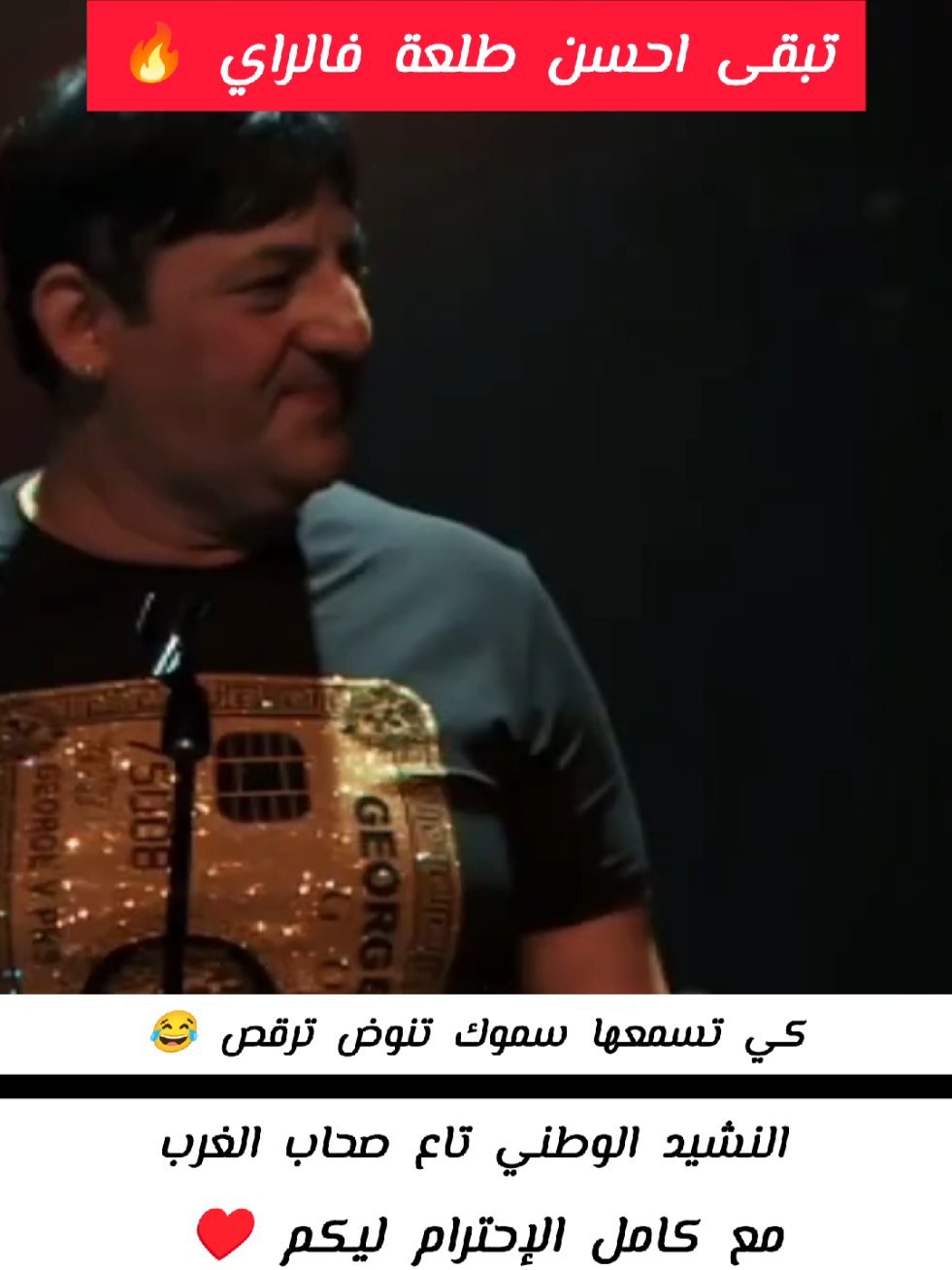 عشاق الشاب عبدو والمداحات وين راكم ♥️  #مداحات #عشاق_المداحات #اكسبلورexplore #explorepages #explore #اكسبلور #الشعب_الصيني_ماله_حل😂😂 #الشعب_الصيني_ماله_حل #chikh_abdou #cheikh_abdou 