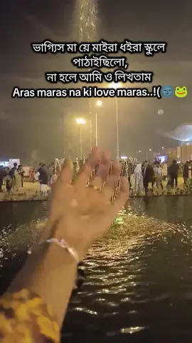 🌚🥱🐸#foryoupage #tiktok_viral_video #bangladesh #comedia 