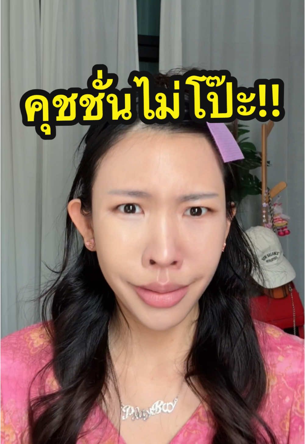 มันอึ้ง มันจึ้ง! มันโซ๊ะะ เสิร์ฟผิวสวยเนียนโนโป๊ะสุดๆ  #รีวิวบิวตี้ #รีวิวคุชชั่น #คุชชั่น #herhyness #HerHynessCushionSerum